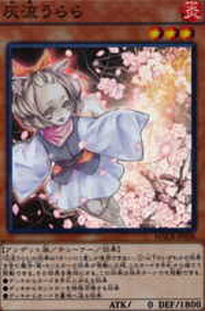 灰流うらら N [TT02-JPB11]