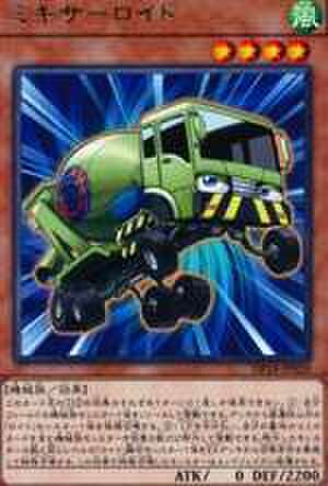 ミキサーロイド R [DP18-JP029]