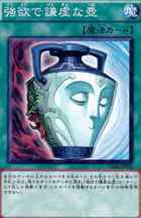 強欲で謙虚な壺 N [SD24-JP027]