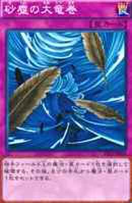 砂塵の大竜巻 N [VS15-JPD]