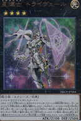 星輝士 トライヴェール UR [NECH]