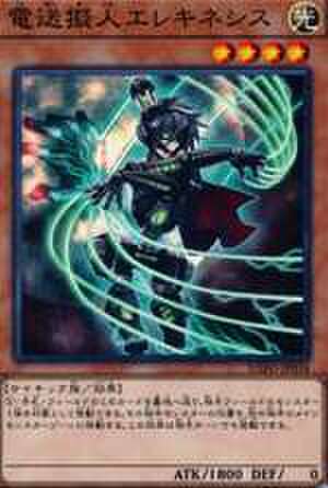 電送擬人エレキネシス N [EXFO-JP034]