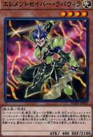 エレメントセイバー・ラパウィラ N [FLOD-JP023]