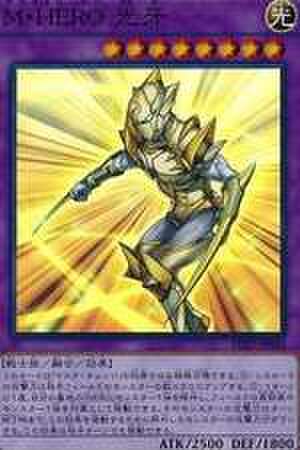 Ｍ・ＨＥＲＯ 光牙 SR [SD27-JP042]