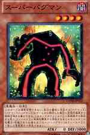 スーパーバグマン SR [GENF]
