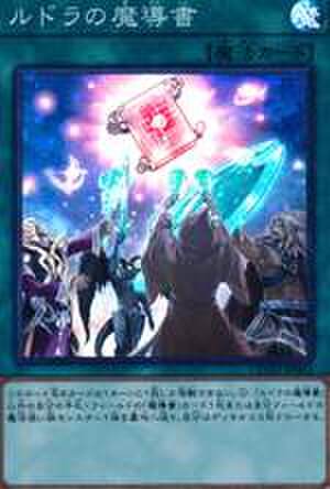 ルドラの魔導書 N [SD39-JP025]