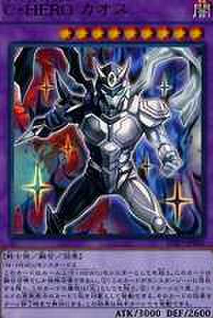 Ｃ・ＨＥＲＯ カオス UR [SD27-JP041]