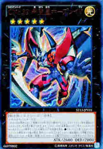 ＣＮｏ.３９ 希望皇ホープレイＶ UR [ST13-JPV01]