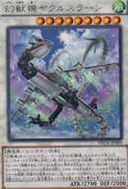 幻獣機ヤクルスラーン R [NECH]