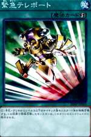 緊急テレポート N [20AP-JP065・特価品D]