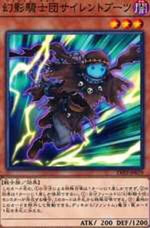 幻影騎士団サイレントブーツ SCR [HC01-JP040]