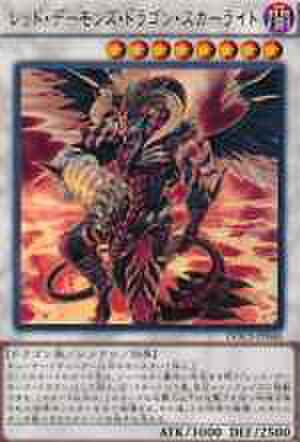 レッド・デーモンズ・ドラゴン・スカーライト NP [SD46-JP041]