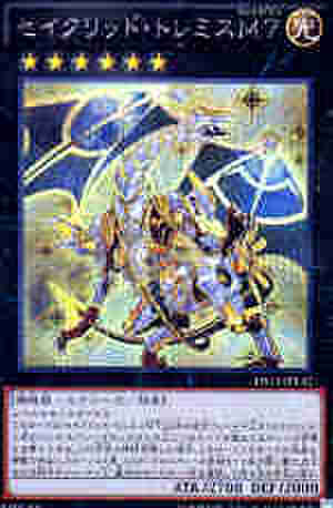 セイクリッド・トレミスＭ７ SCR　[DS13-L]