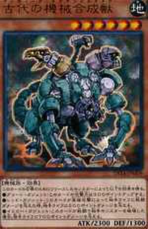 古代の機械合成獣 UR [DS14-JPM09]