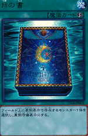 月の書 UR [DS14-JPM35]
