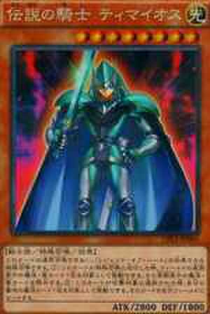 伝説の騎士 ティマイオス CR [CPL1]