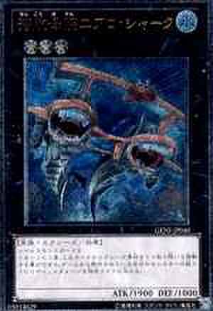 潜航母艦エアロ・シャーク UTR [GENF]