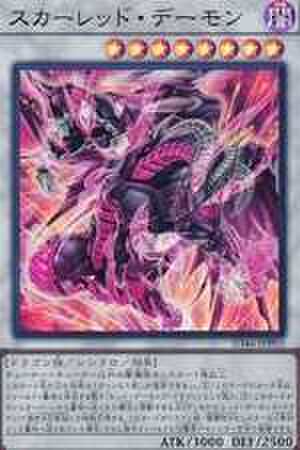 スカーレッド・デーモン UR [SD46-JPP05]