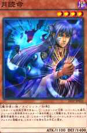 月読命 N [20AP-JP026]