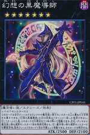 幻想の黒魔導師 CR [CPF1-JP045]