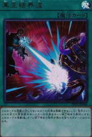 冥王結界波 N [SD39-JP030]