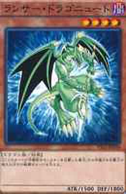 ランサー・ドラゴニュート N [VS15-JPD]