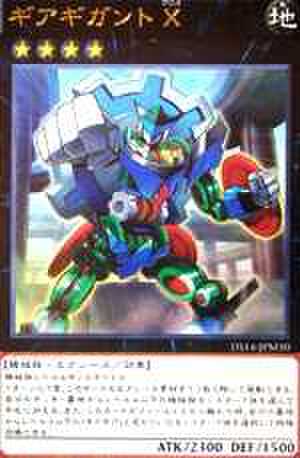 ギアギガント X UR [DS14-JPM30]