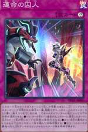 運命の囚人 UTR [HC01-JP046]