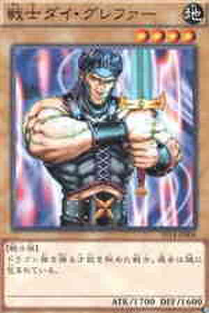 戦士ダイ・グレファー N [ST14]