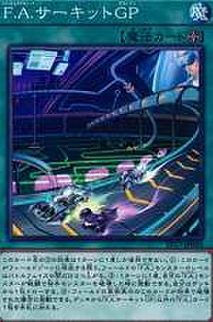 Ｆ.Ａ.サーキットＧＰ N [EP18-JP029]