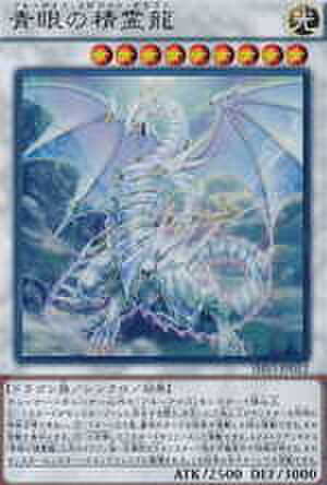 青眼の精霊龍 UTR [SHVI-JP052]