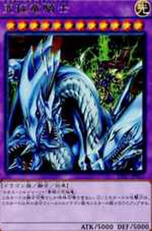 究極竜騎士 R [DP17-JP011]