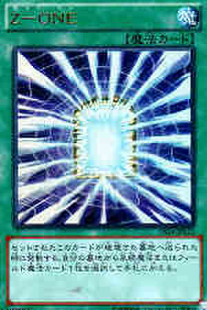 Ｚ－ＯＮＥ UR [DS14]