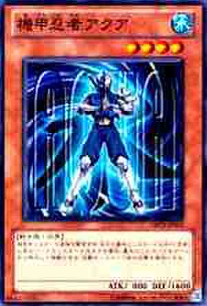 機甲忍者アクア N [ORCS]