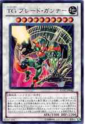 TG ブレード・ガンナー UR [EXVC]