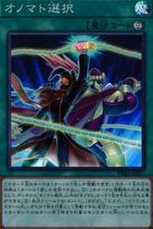 オノマト選択 SR [DP23-JP037]