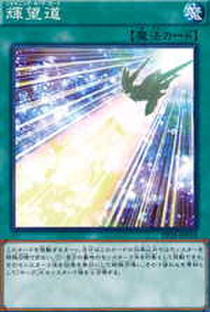 輝望道 SCR [PP18-JP014]