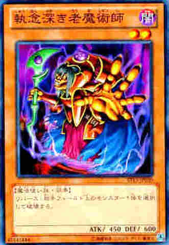 執念深き老魔術師 N [ST13]