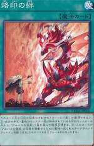 烙印の絆 N [SD43-JP023]