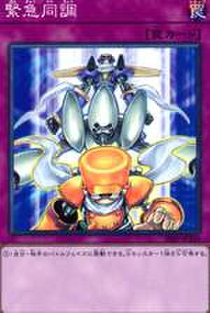 緊急同調 N [18SP-JP310]