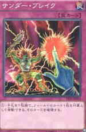 サンダー・ブレイク N [ST14]