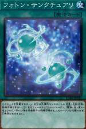 フォトン・サンクチュアリ NP [LGB1-JP024]【特価品C】