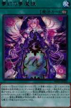 夢幻の夢魔鏡 R [WPP1-JP025]