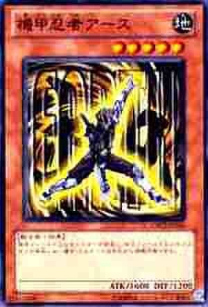 機甲忍者アース N [ORCS]
