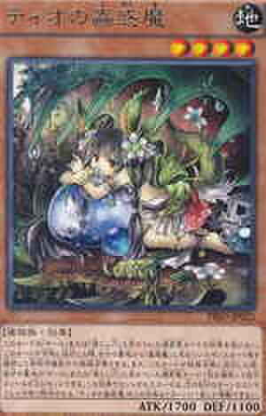 ティオの蟲惑魔 R [PRIO-JP025]