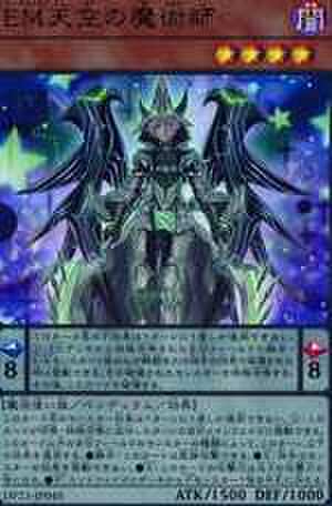 EM天空の魔術師 UR [DP23-JP045]