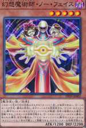 幻想魔術師・ノー・フェイス N [DP19-JP002]