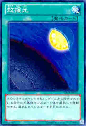 救援光 N　[DS13-L]