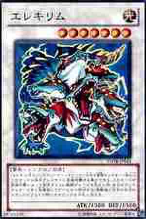 エレキリム SR