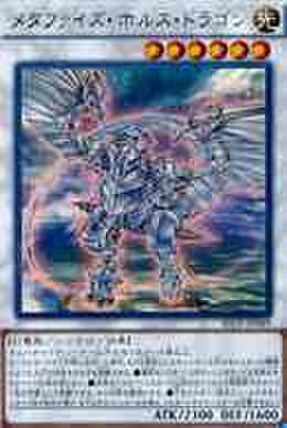 メタファイズ・ホルス・ドラゴン SCR [SECE]